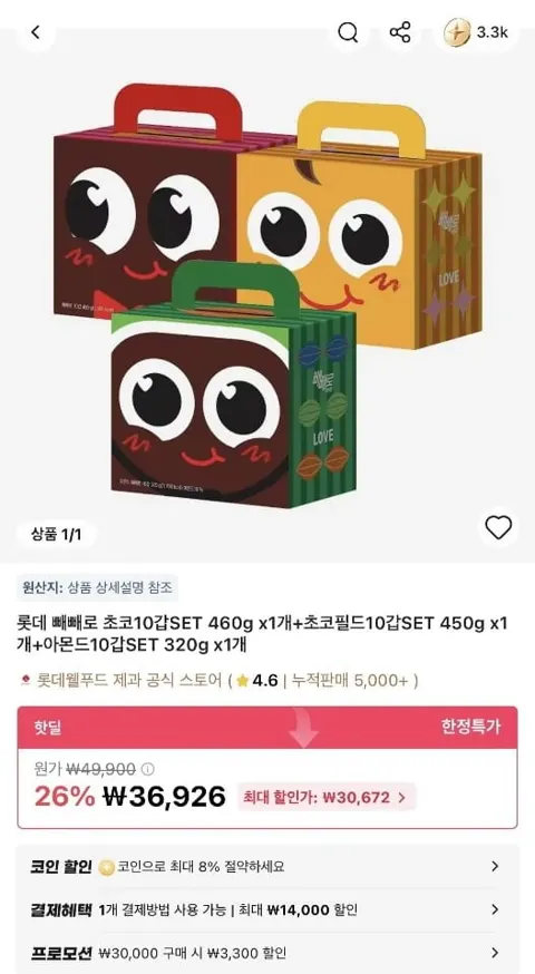 롯데 빼빼로 초코10갑 + 초코필드10갑 + 아몬드 10갑 SET 롯데카드 (29,272원/무료)