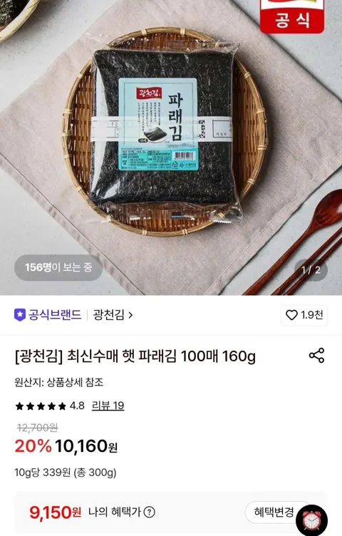 광천김 최신수매 햇 파래김 100매 160g