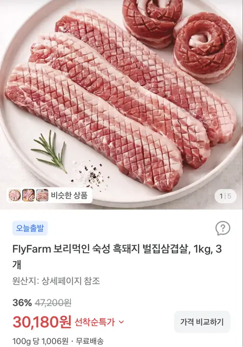 보리먹인 숙성 흑돼지 듀록 벌집삼겹살, 1kg, 3개 총 3kg 30,180원 (무료배송)