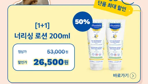 무스텔라 키즈올인원 9종 세트 (96,000원/무료)