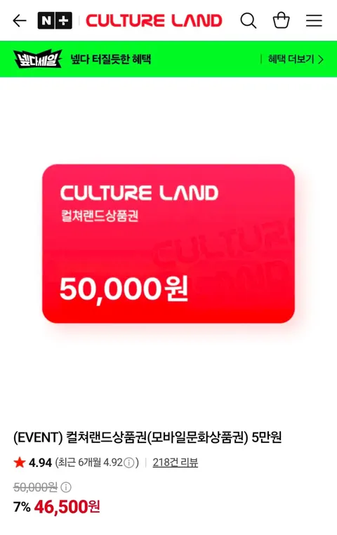 컬쳐랜드상품권 5만원권