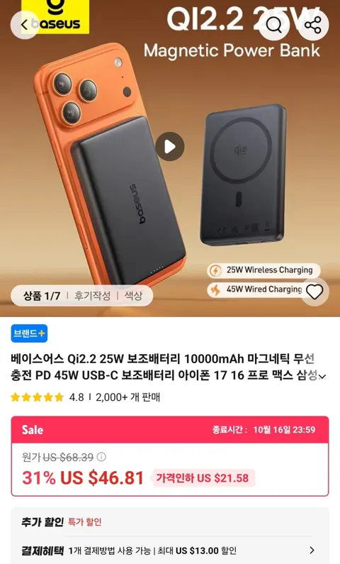 베이스어스 Qi2.2 25W 맥세이프 보조배터리 10000mAh