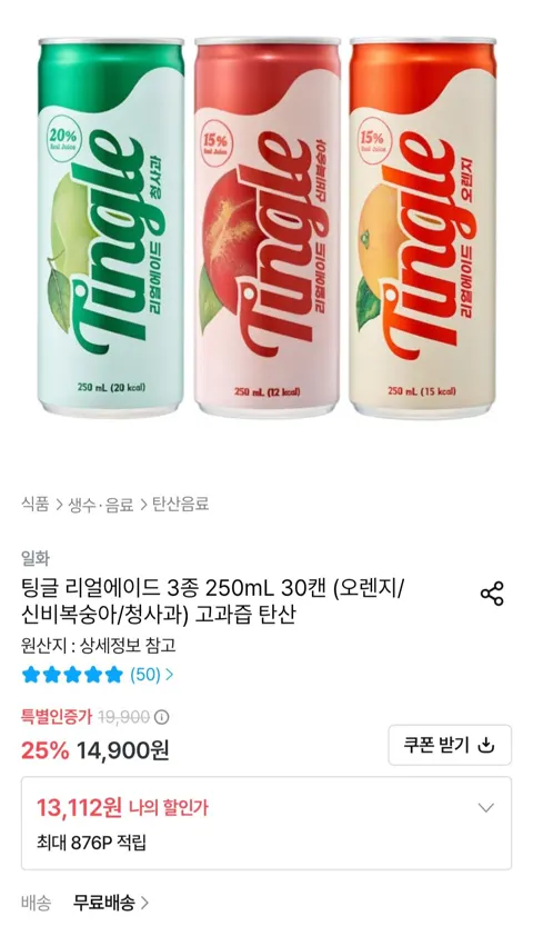 팅글 리얼에이드 3종 250mL 30캔 (오렌지/신비복숭아/청사과)