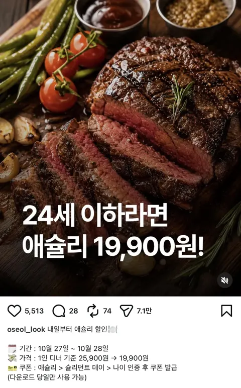 24세 이하 애슐리 디너 할인