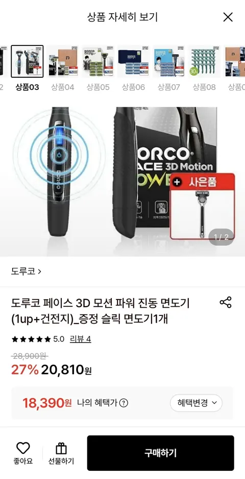 도루코 페이스 3D 모션 파워 진동 면도기(1up+건전지) (+슬릭 엣지 면도기) (18,390원/무료)