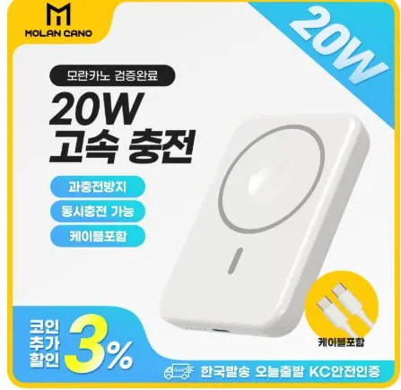 무선충전 맥세이프 보조배터리 5000mAh PD 20W (11,793원/무료)