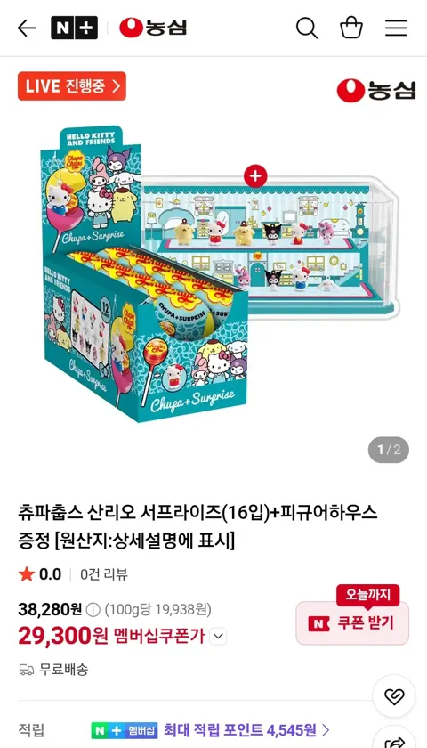 츄파춥스 산리오 서프라이즈(16입)+피규어하우스 증정