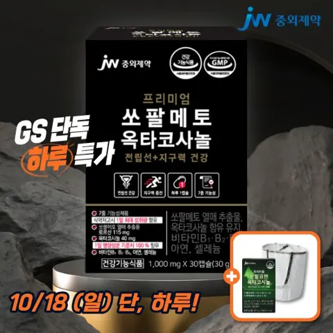 JW중외제약 쏘팔메토 옥타코사놀 2박스 (18,800원/무료)