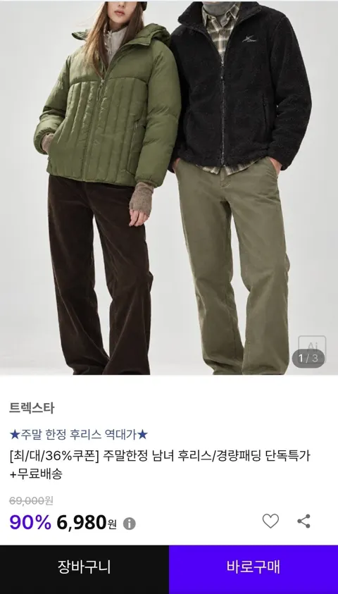 코몽트 후리스 하이넥 집업 자켓 (6,980원/무료배송)