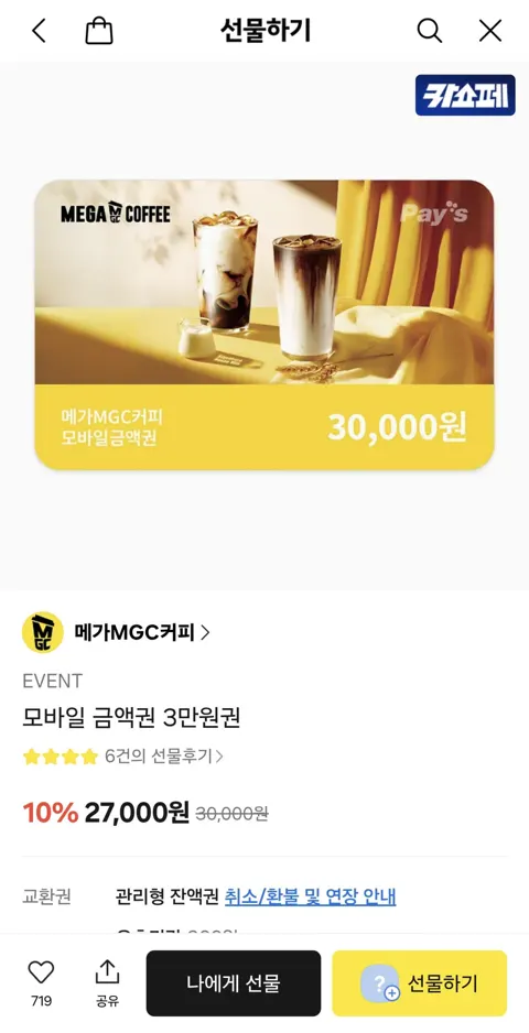 메가MGC커피  EVENT  모바일 금액권 3만원권