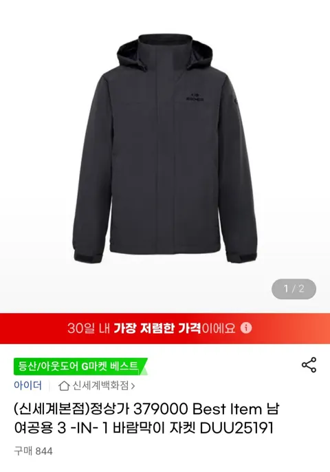 아이더 탈부착 바람막이 자켓