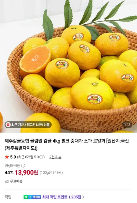 제주감귤농협 귤림원 감귤 4kg 중대과 (13,400원/무료)