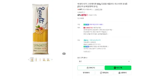 바네띠 터키 스파게티면 500g 듀럼밀 870원 7개이...