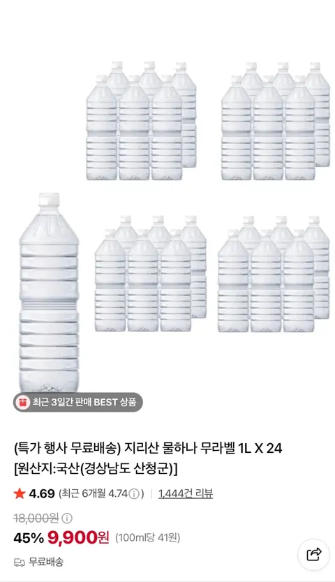 지리산 물하나 무라벨 1L X 24병 9,900원 (무료)