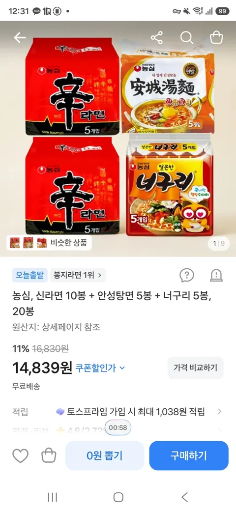 농심, 신라면 10봉 + 안성탕면 5봉 + 너구리 5봉, 20봉 14,839원