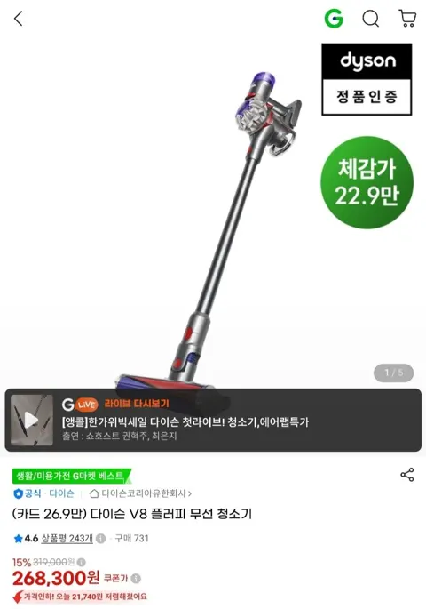 다이슨 V8 플러피 무선청소기 + 2만적립