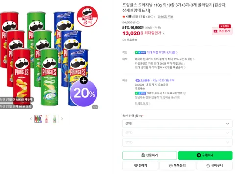 프링글스 오리지날 110g 외 10종 3개+3개+3개 골라담기 13020원