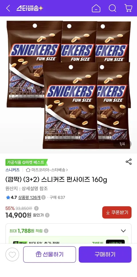 스니커즈 펀사이즈 160g 5개 (14,900원/무료)