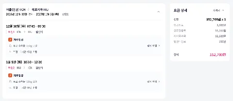 인천 히로시마 항공권 6박 7일 (12.30~1.5)