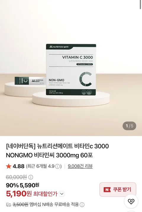 비타민C 3000 60포 (5,190원/네멤무료)