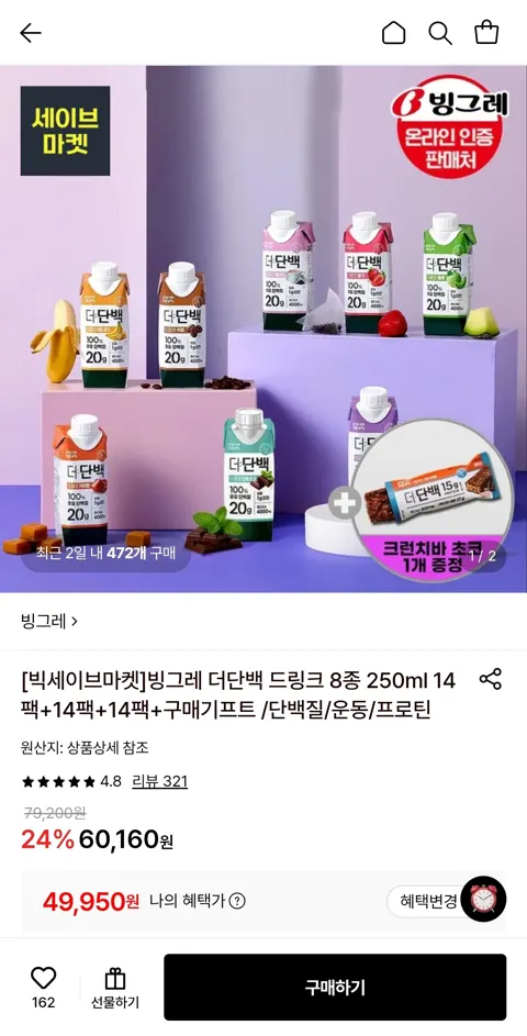 빙그레 더단백 8종 250ml 42팩+증정 (49,950원/무...