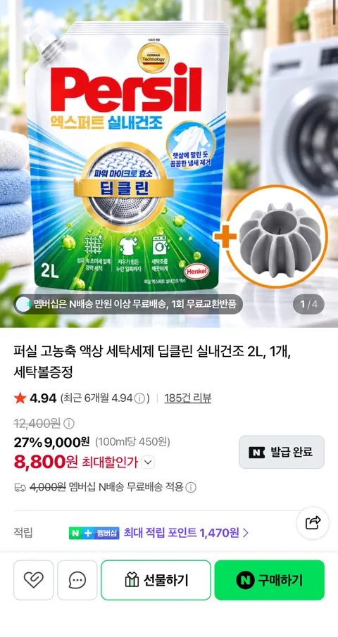 퍼실 고농축 딥클린 세제 2L