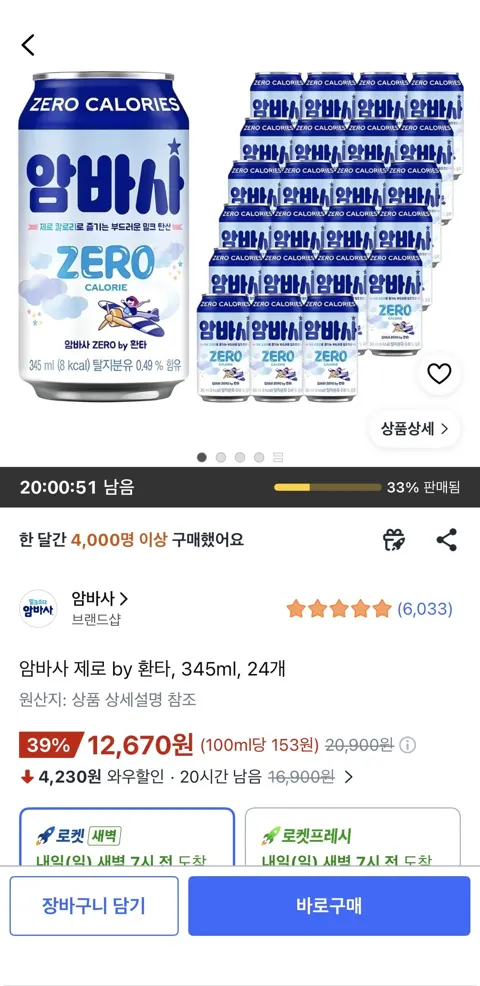 암바사 제로 by 환타, 345ml, 24개