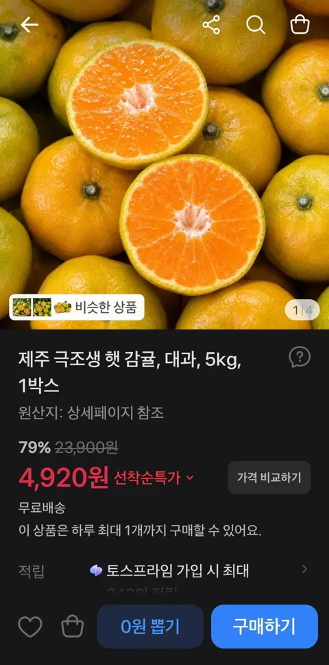 제주 극조생 햇 감귤, 대과, 5kg