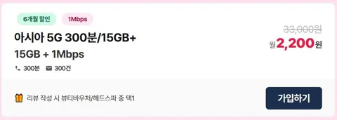 LG알뜰폰 5G무제한(15GB+1Mbps) / 헤드스파 이용권 증정