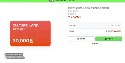 컬쳐랜드상품권 3만원 7%할인 10개까지