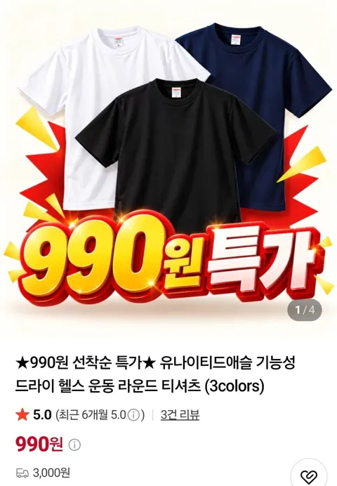 유나이티드애슬 기능성 반팔 티셔츠 (990원/유배)