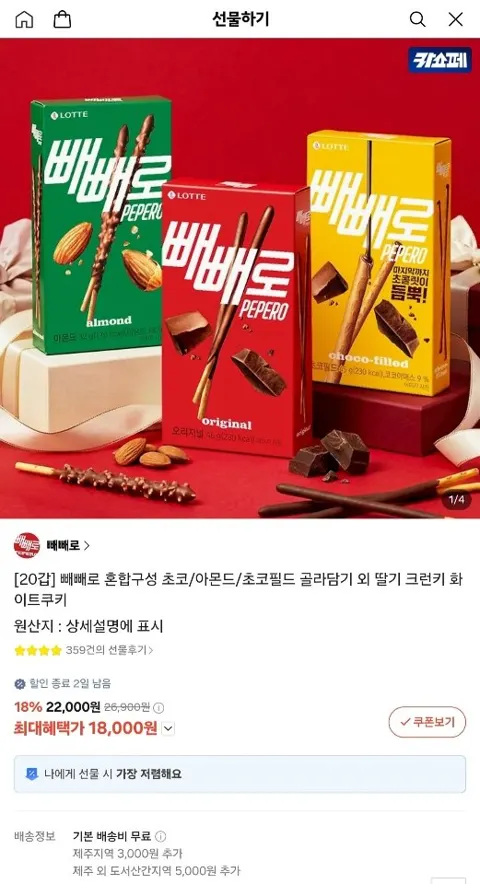빼빼로 20갑 혼합구성 (초코/아몬드/초코필드/딸기/크런키/화이트쿠키)