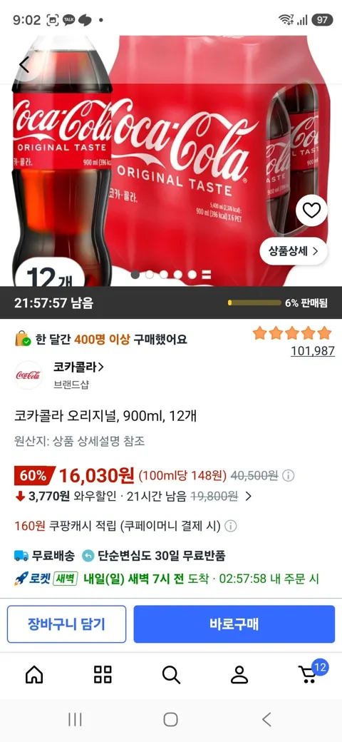 코카콜라 오리지널, 900ml, 12개