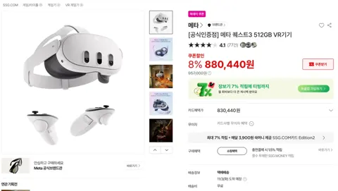 메타퀘스트3 512GB / 880,440원
