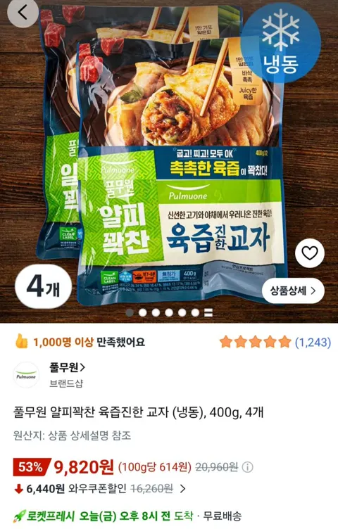 풀무원 얄피꽉찬 육즙진한 교자 (냉동), 400g, 4개 9,820원