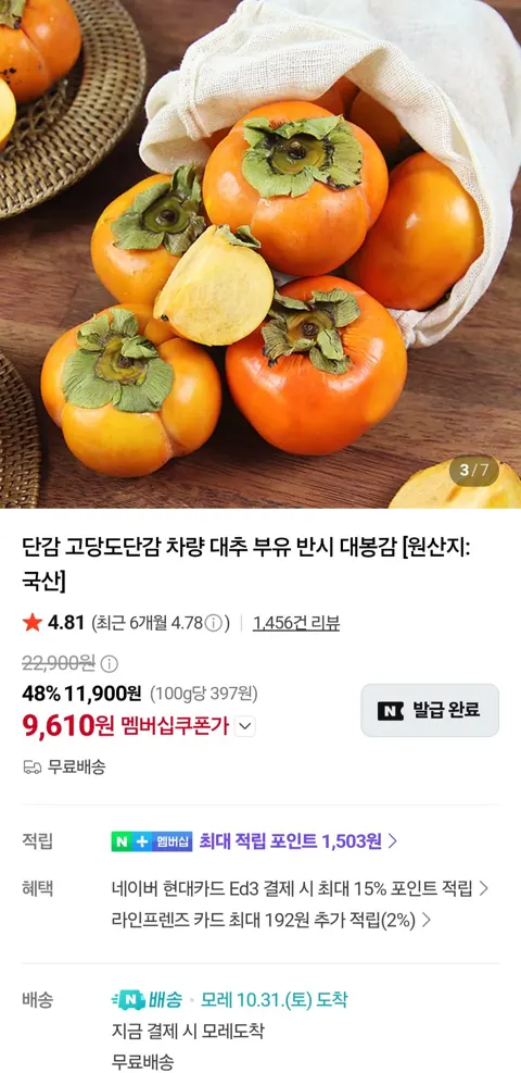 차랑단감 중과 2kg / 네이버멤버십