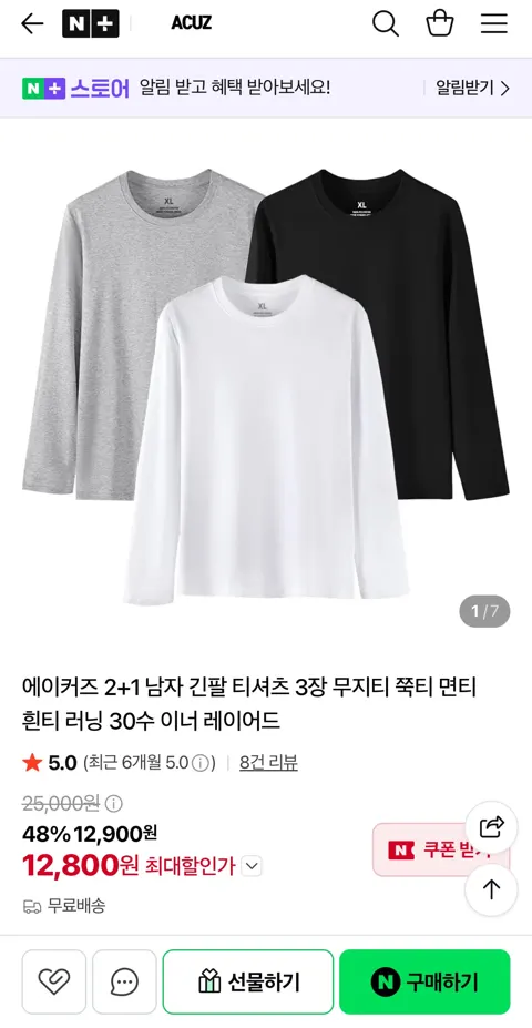 에이커즈 남자 긴팔 티셔츠 3장 12,800원 (무료)