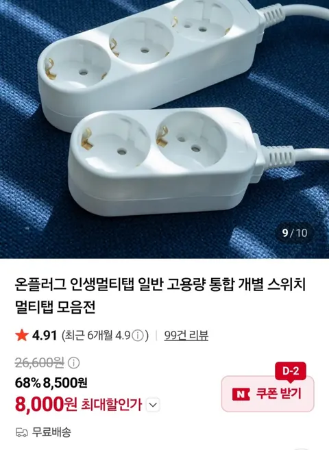 일반 고용량 통합 개별 스위치 멀티탭 1+1 (7,500원~/무료)