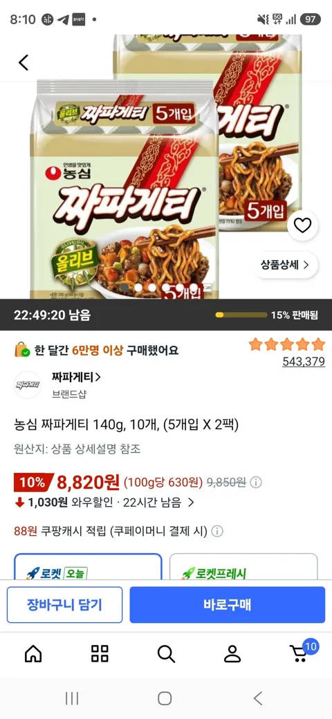 농심 짜파게티 140g, 10개