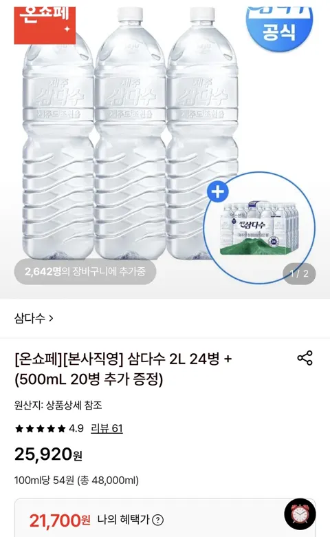 삼다수 2L 24병+500mL 20병 증정 (21,700원/무...