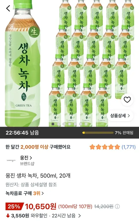 웅진 생차 녹차 500ml 20개