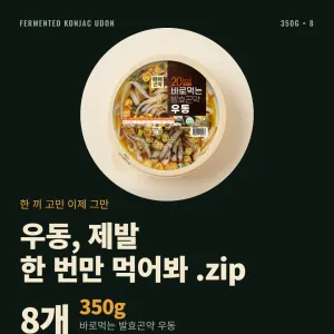 발효곤약 우동 8개 19,480원