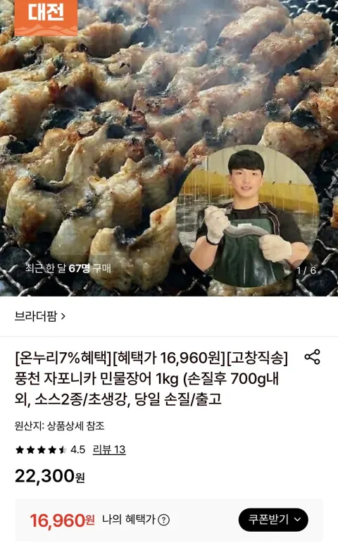 풍천 자포니카 민물장어 1kg (손질후 700g내외) (16,960원/무료)