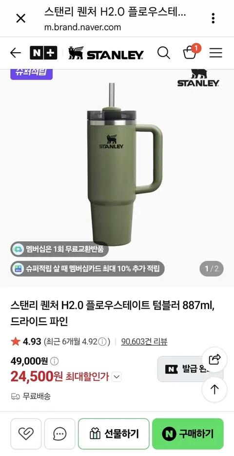 스탠리 퀜처 2.0 텀블러 887ml(24,500원/무료)