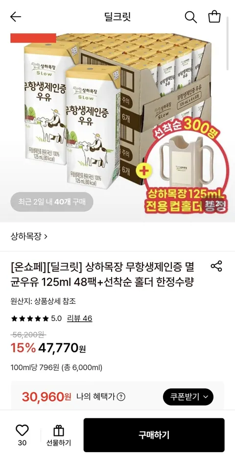 상하목장 무항생제인증 멸균우유 125ml 48팩 (30,960원/무료)