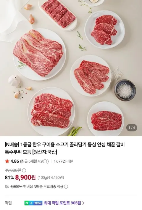 1등급 한우 구이용 새우살 150g (19,800원/네멤무료)