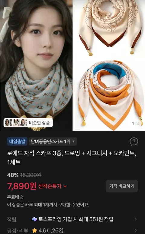 로에드 자석 스카프 3종, 드로잉 + 시그니처 + 모카민트, 1세트 7,890원 (무료)
