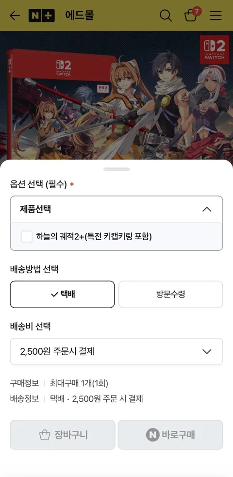닌텐도 스위치2 하늘의궤적2 키링특전 87,300/ 배송비2,...