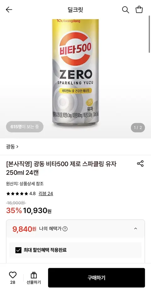 광동 비타500 제로 스파클링 유자 250ml 24캔