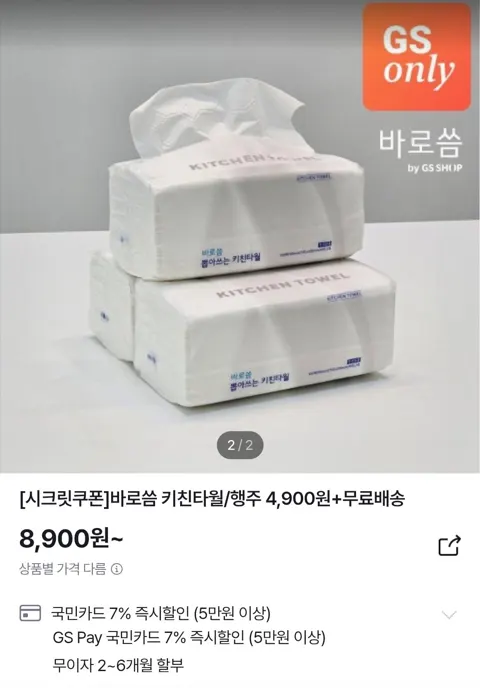 바로씀 키친타월 100매 9개